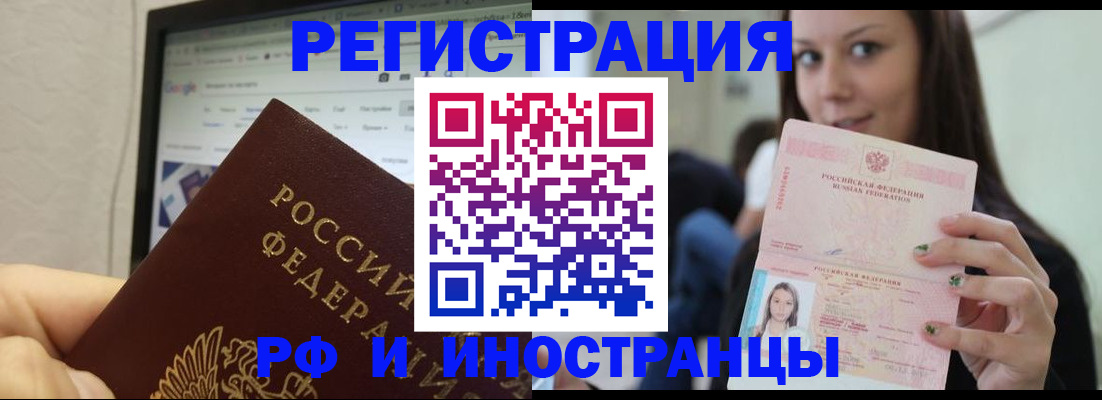 где прописаться в Шелехове