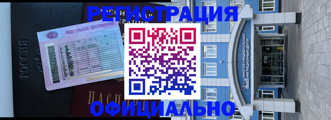 временная регистрация законно в Шелехове